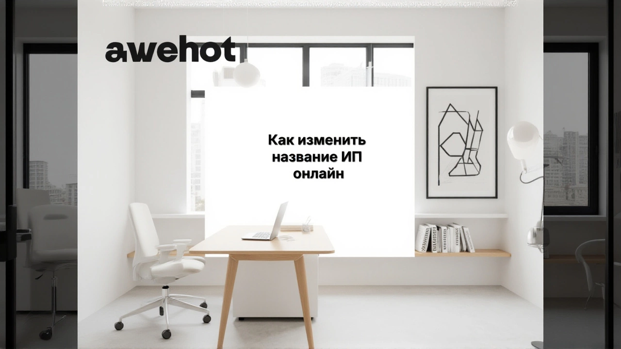 Смена названия ИП в Казахстане: можно ли избежать закрытия бизнеса?